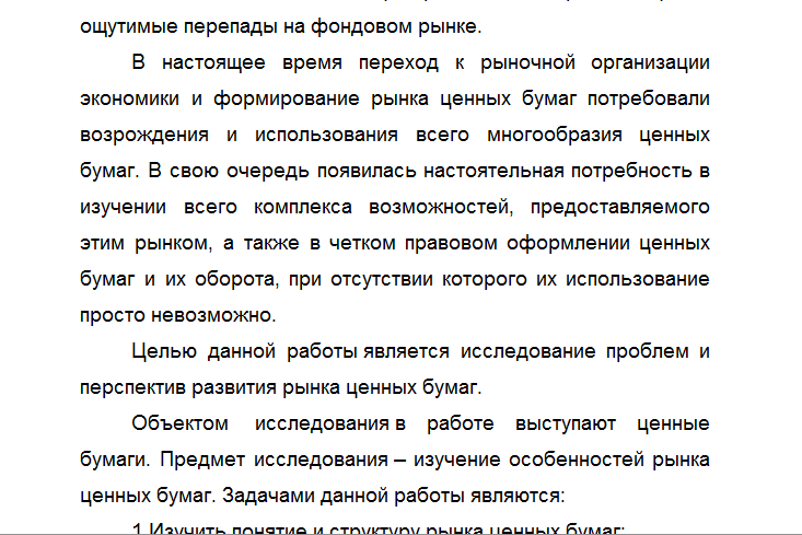 Курсовая работа: Проблемы функционирования рынка ценных бумаг